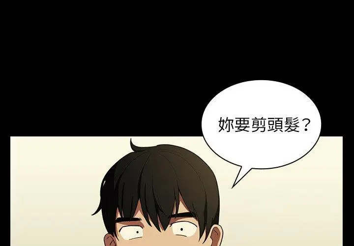 漫画《邻居的逆袭》第44话第4张图