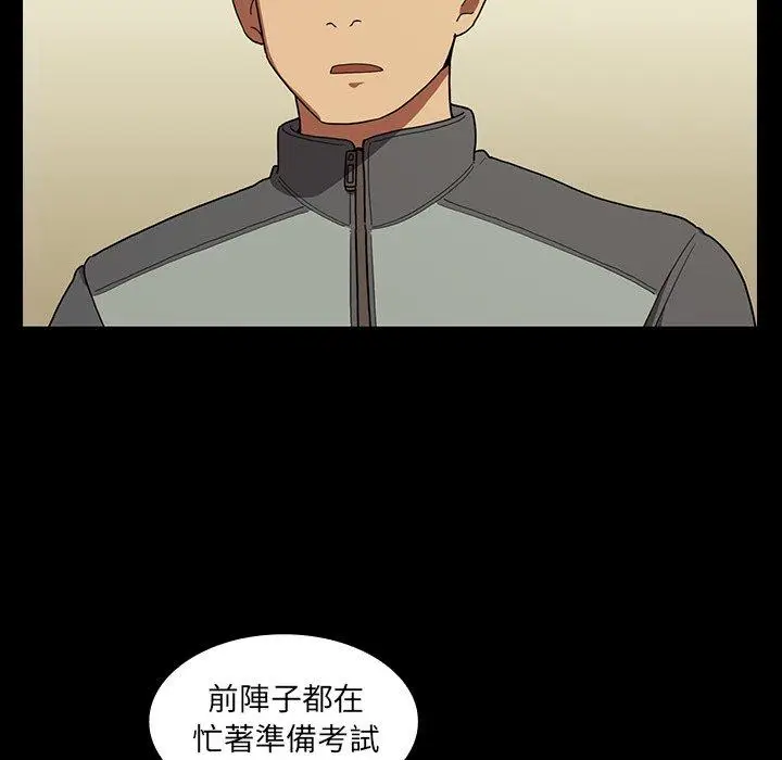 漫画《邻居的逆袭》第44话第5张图
