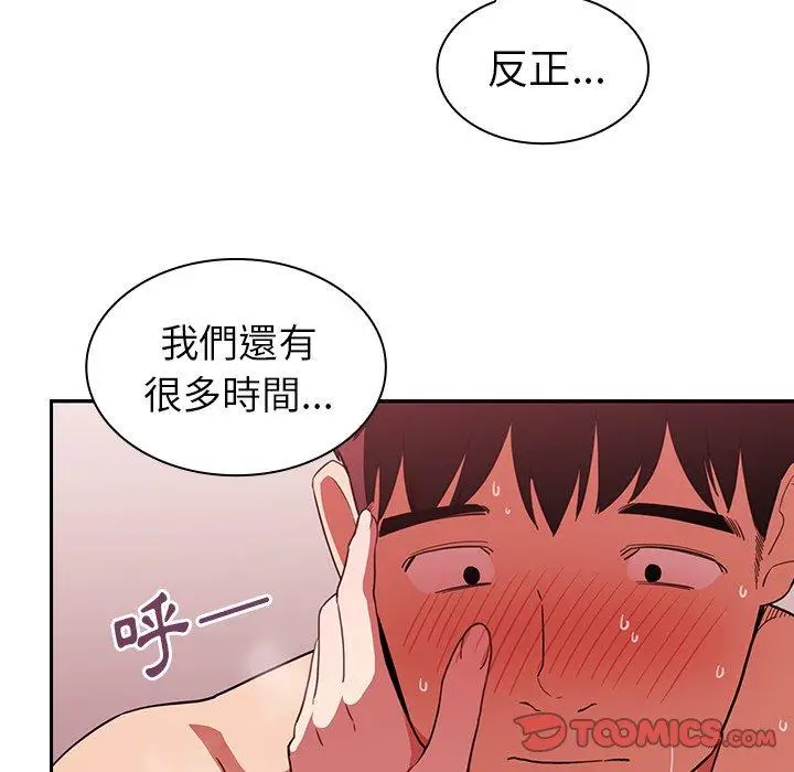 漫画《邻居的逆袭》第44话第62张图