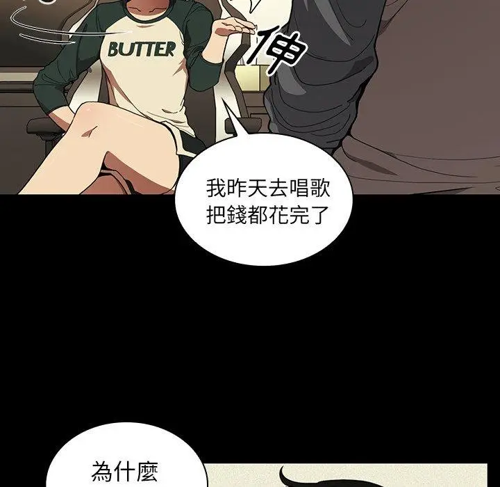 漫画《邻居的逆袭》第44话第8张图