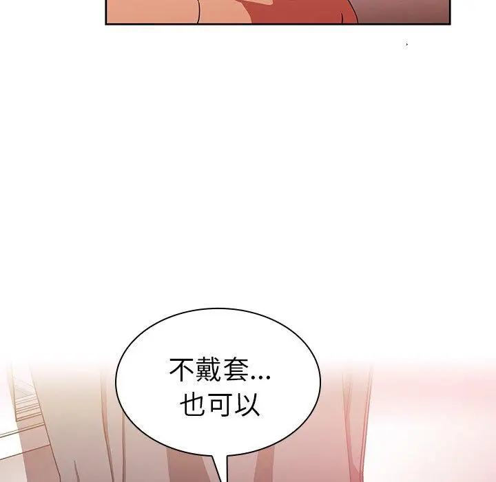 漫画《邻居的逆袭》第44话第90张图