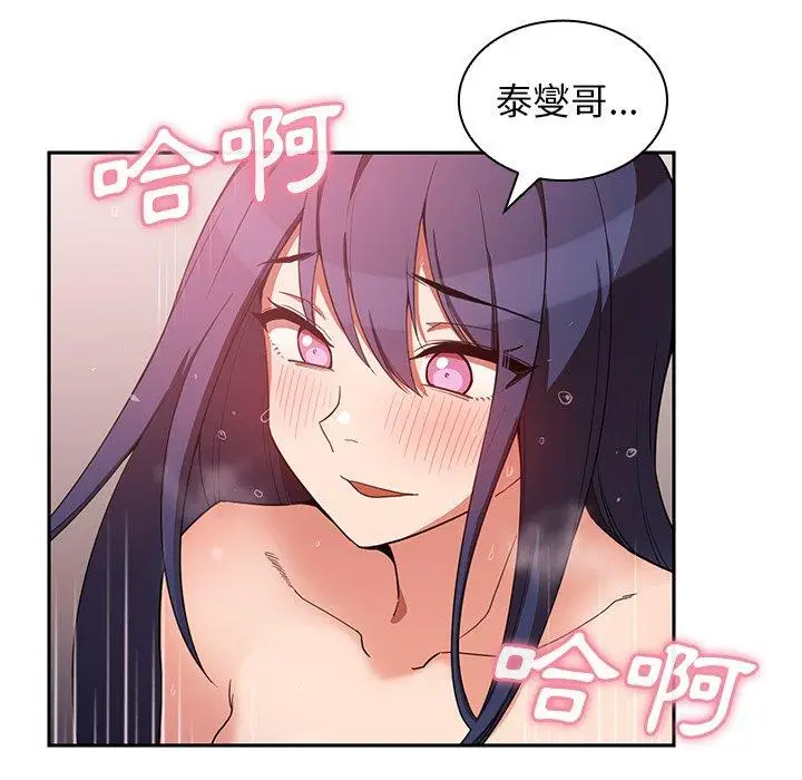 漫画《邻居的逆袭》第45话第10张图