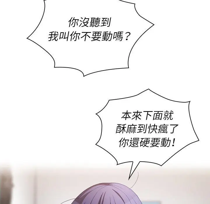 漫画《邻居的逆袭》第45话第102张图