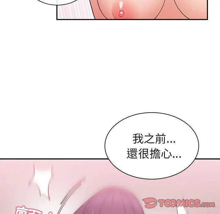 漫画《邻居的逆袭》第45话第15张图