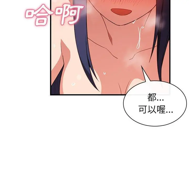 漫画《邻居的逆袭》第45话第20张图