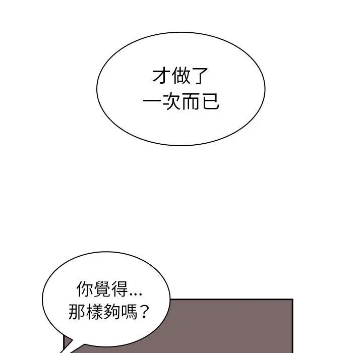 漫画《邻居的逆袭》第45话第57张图