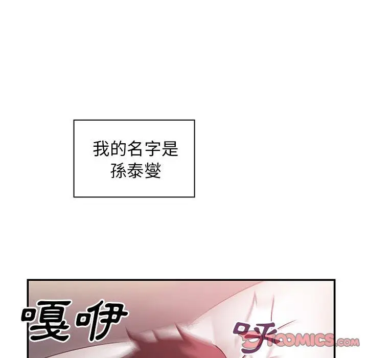 漫画《邻居的逆袭》第45话第63张图