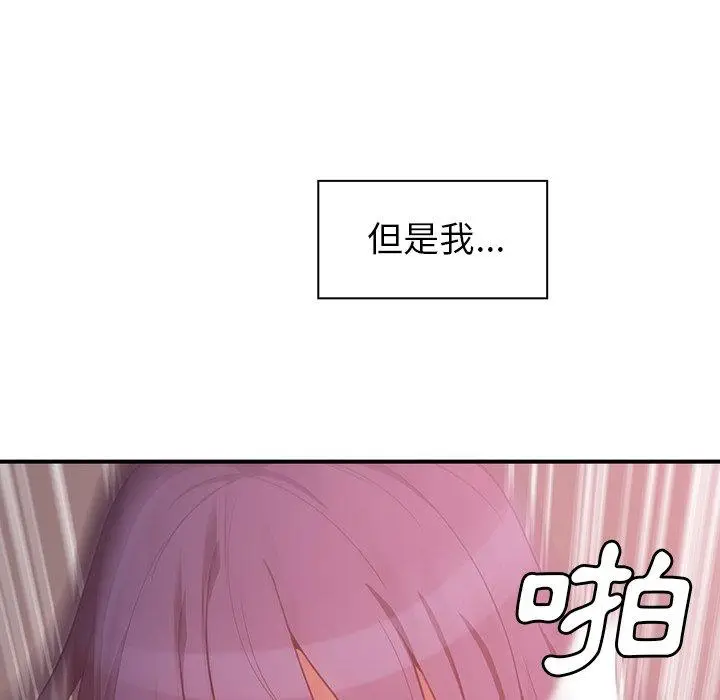 漫画《邻居的逆袭》第45话第67张图