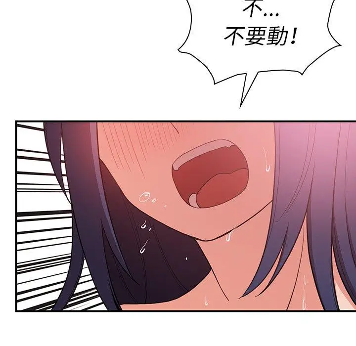 漫画《邻居的逆袭》第45话第77张图