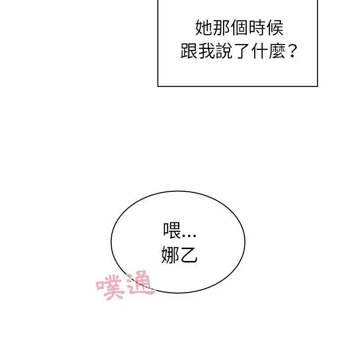 漫画《邻居的逆袭》第45话第92张图