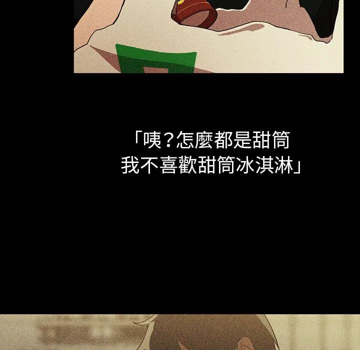 漫画《邻居的逆袭》第46话第10张图