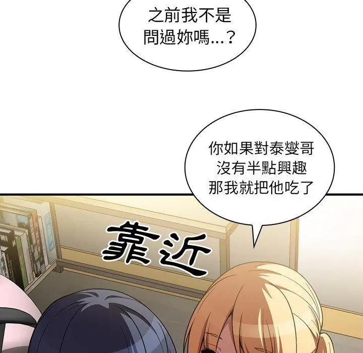 漫画《邻居的逆袭》第46话第106张图