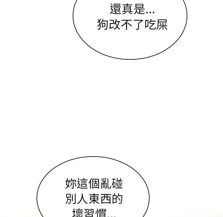漫画《邻居的逆袭》第46话第114张图
