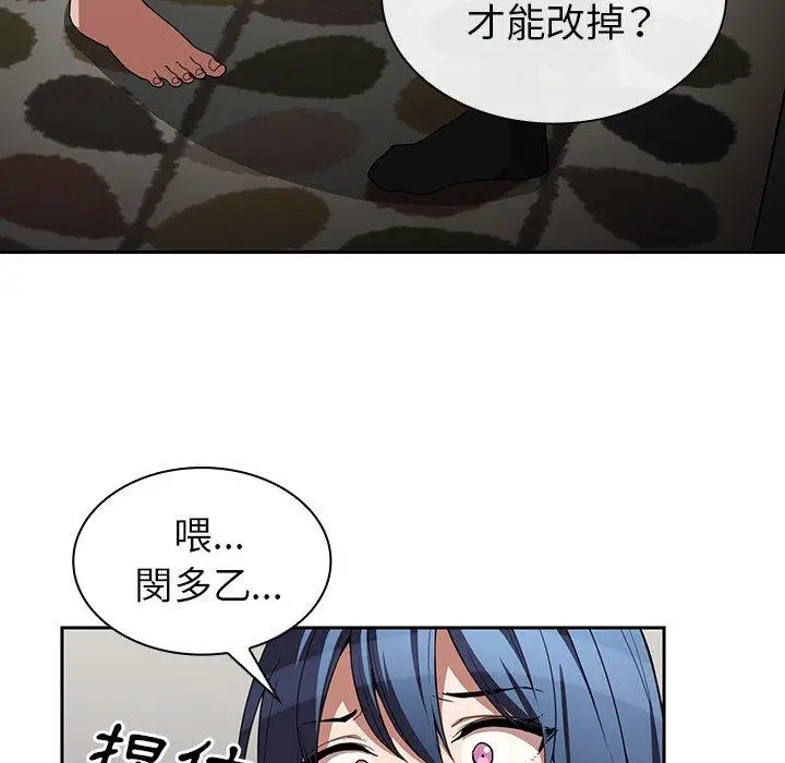漫画《邻居的逆袭》第46话第117张图