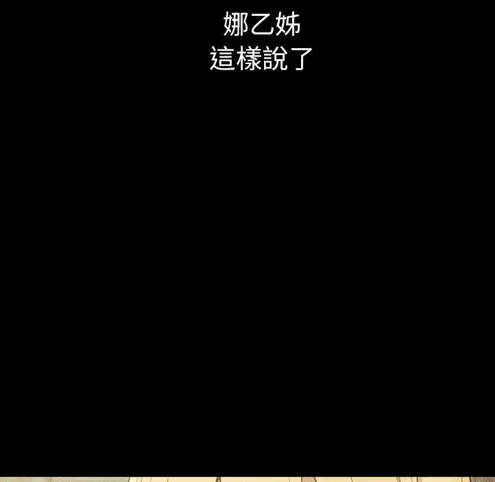 漫画《邻居的逆袭》第46话第12张图