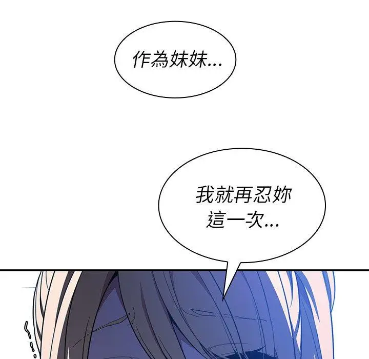 漫画《邻居的逆袭》第46话第120张图