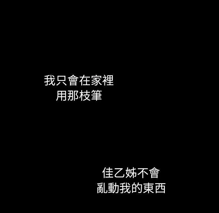 漫画《邻居的逆袭》第46话第25张图