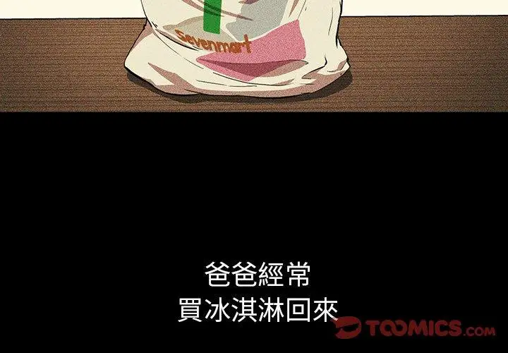 漫画《邻居的逆袭》第46话第3张图