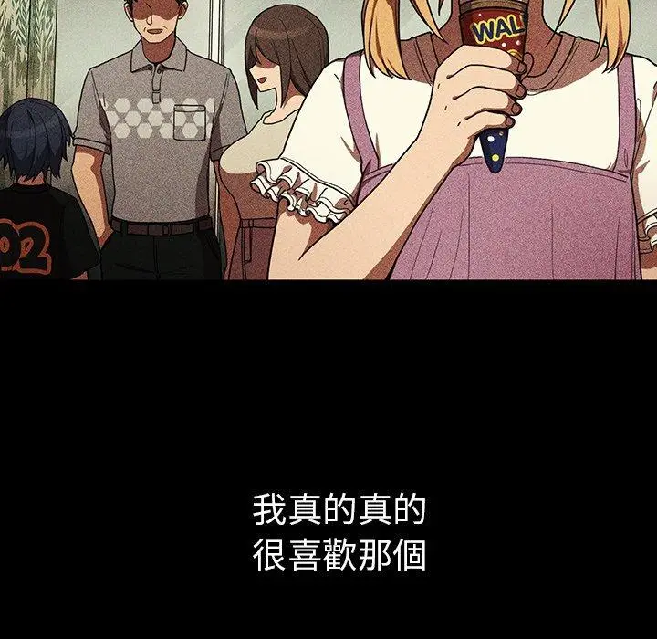 漫画《邻居的逆袭》第46话第7张图