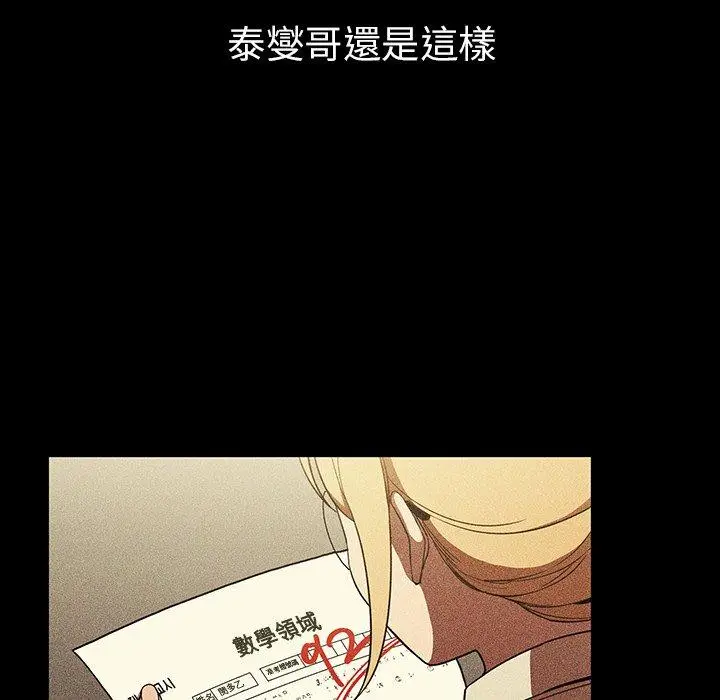 漫画《邻居的逆袭》第46话第75张图