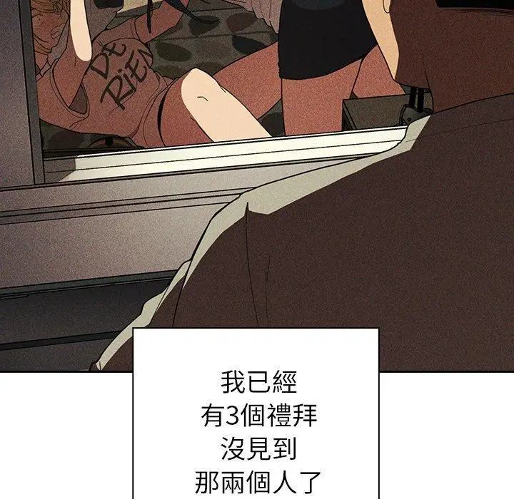 漫画《邻居的逆袭》第47话第11张图
