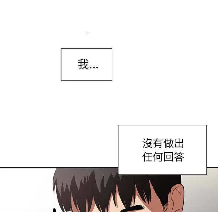 漫画《邻居的逆袭》第47话第119张图