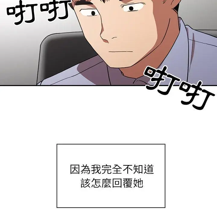 漫画《邻居的逆袭》第47话第120张图