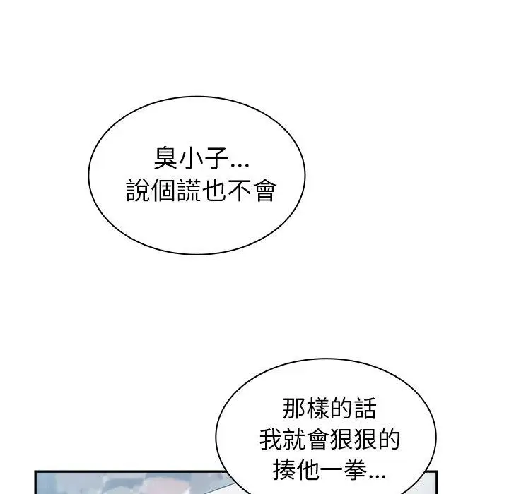 漫画《邻居的逆袭》第47话第142张图