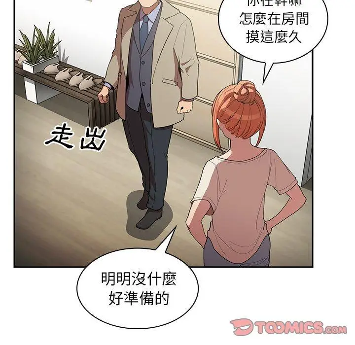 漫画《邻居的逆袭》第47话第18张图