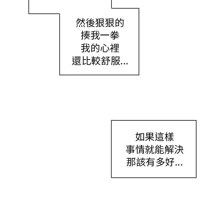 漫画《邻居的逆袭》第47话第37张图