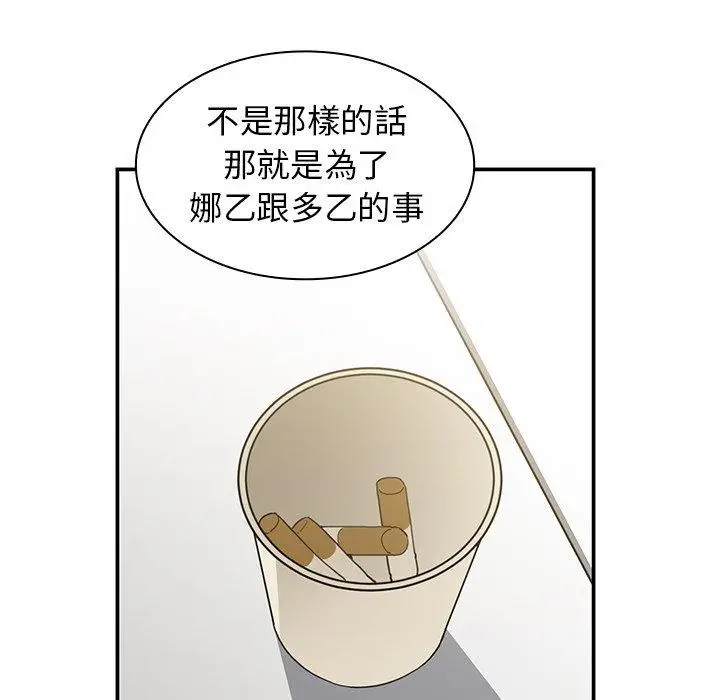 漫画《邻居的逆袭》第47话第45张图