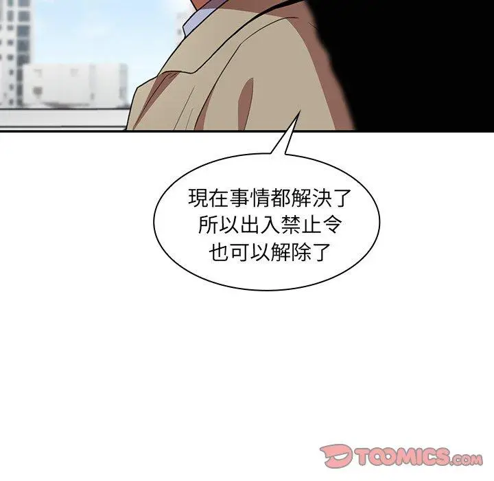 漫画《邻居的逆袭》第47话第48张图