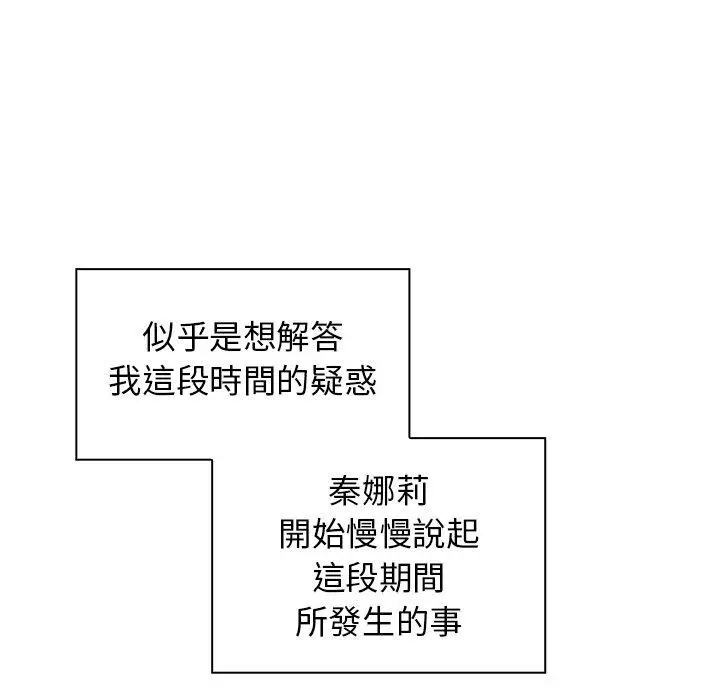 漫画《邻居的逆袭》第47话第49张图