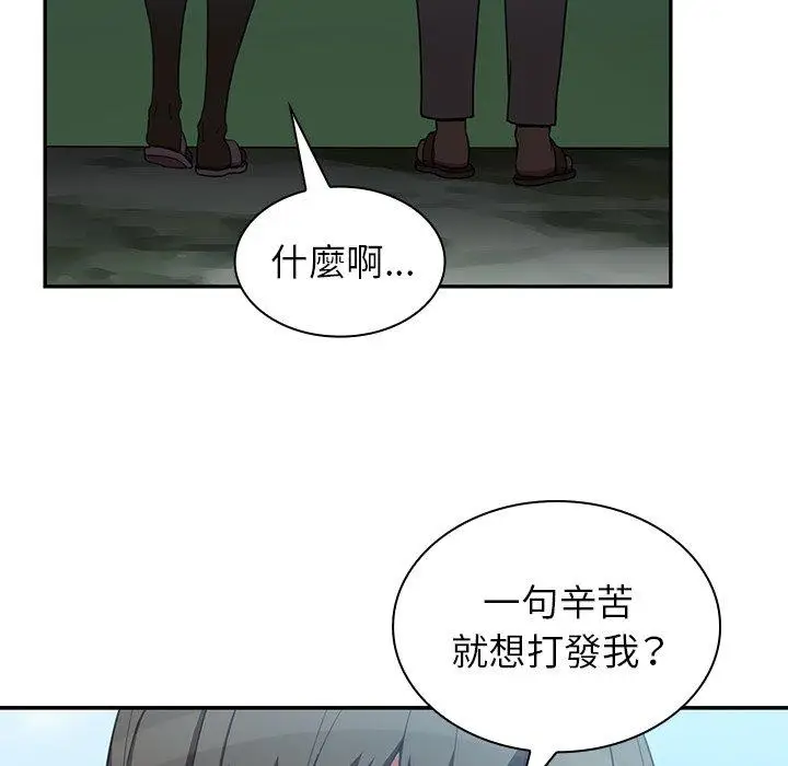 漫画《邻居的逆袭》第47话第57张图