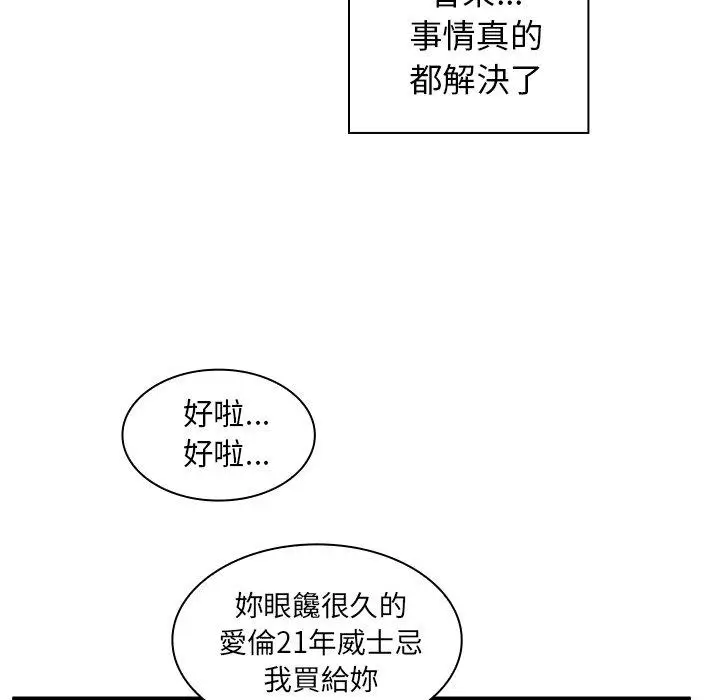 漫画《邻居的逆袭》第47话第60张图