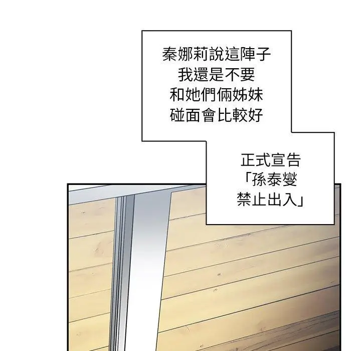 漫画《邻居的逆袭》第47话第8张图