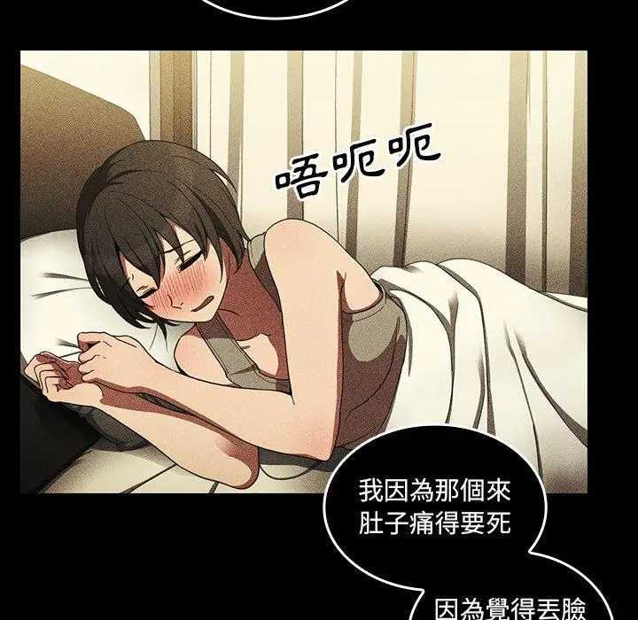 漫画《邻居的逆袭》第47话第87张图