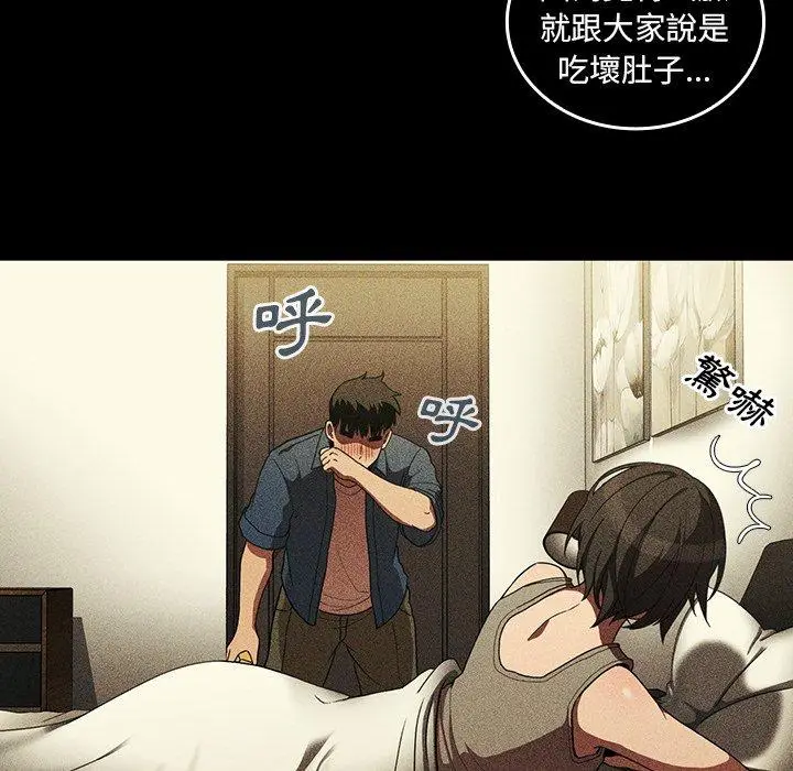 漫画《邻居的逆袭》第47话第88张图