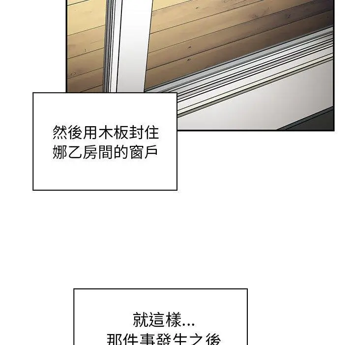 漫画《邻居的逆袭》第47话第9张图