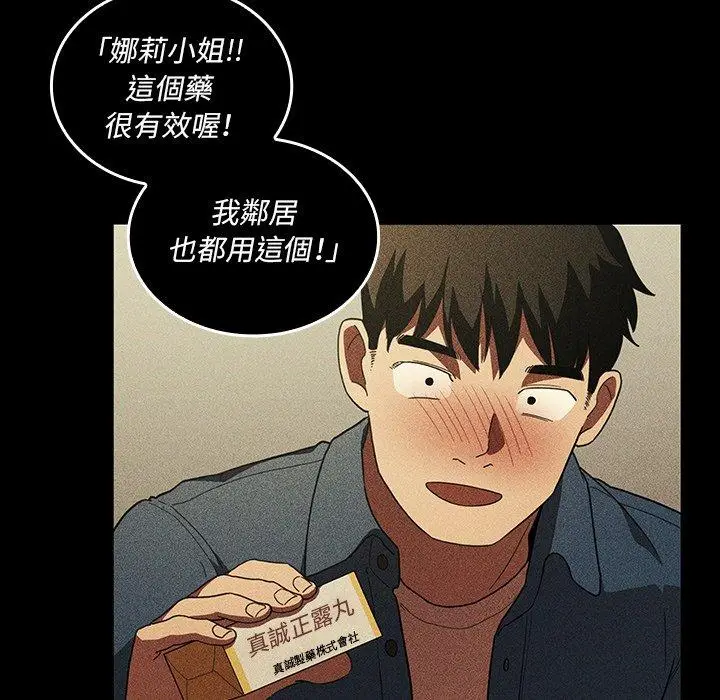 漫画《邻居的逆袭》第47话第90张图