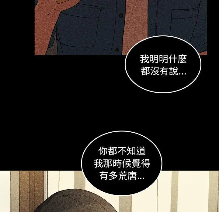 漫画《邻居的逆袭》第47话第91张图