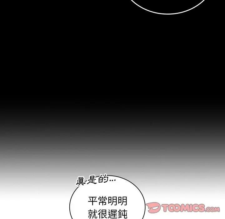 漫画《邻居的逆袭》第47话第93张图