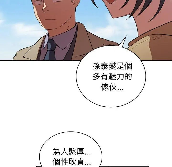 漫画《邻居的逆袭》第47话第96张图