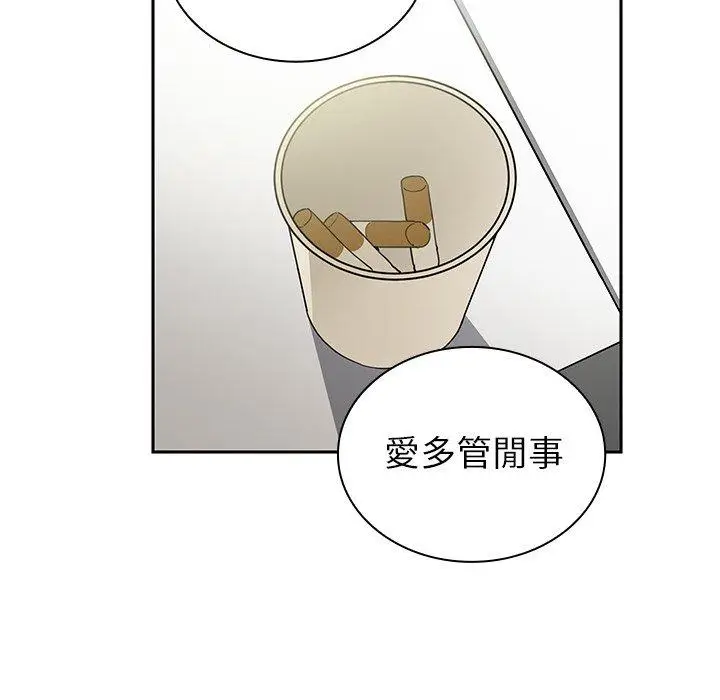 漫画《邻居的逆袭》第47话第97张图