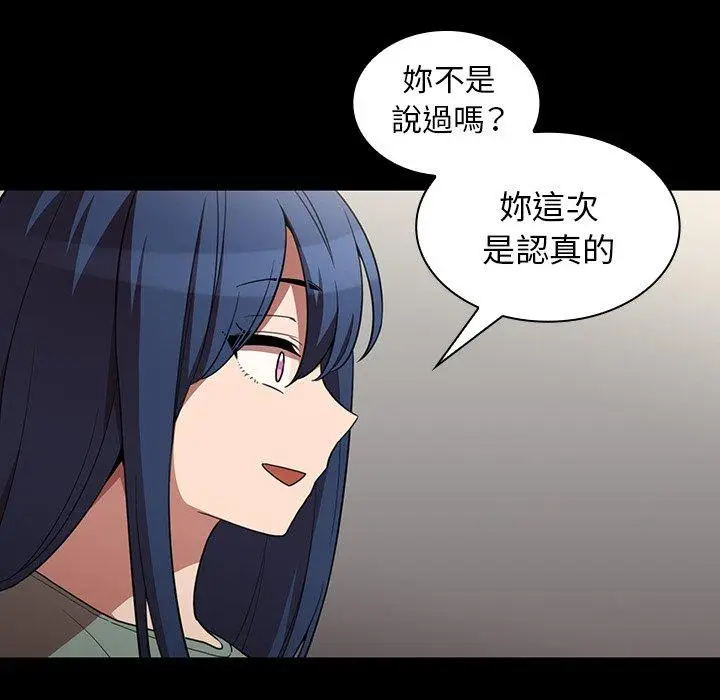 漫画《邻居的逆袭》第48话第116张图