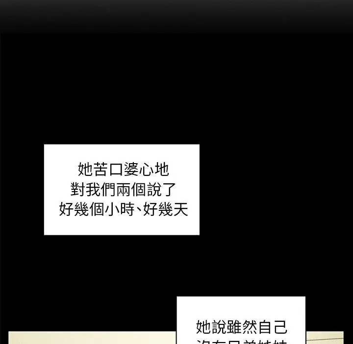 漫画《邻居的逆袭》第48话第22张图