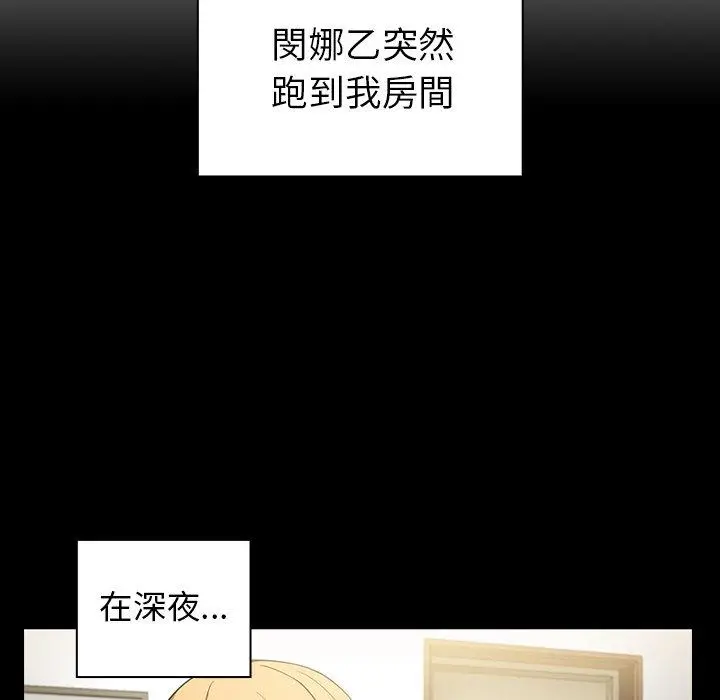 漫画《邻居的逆袭》第48话第37张图