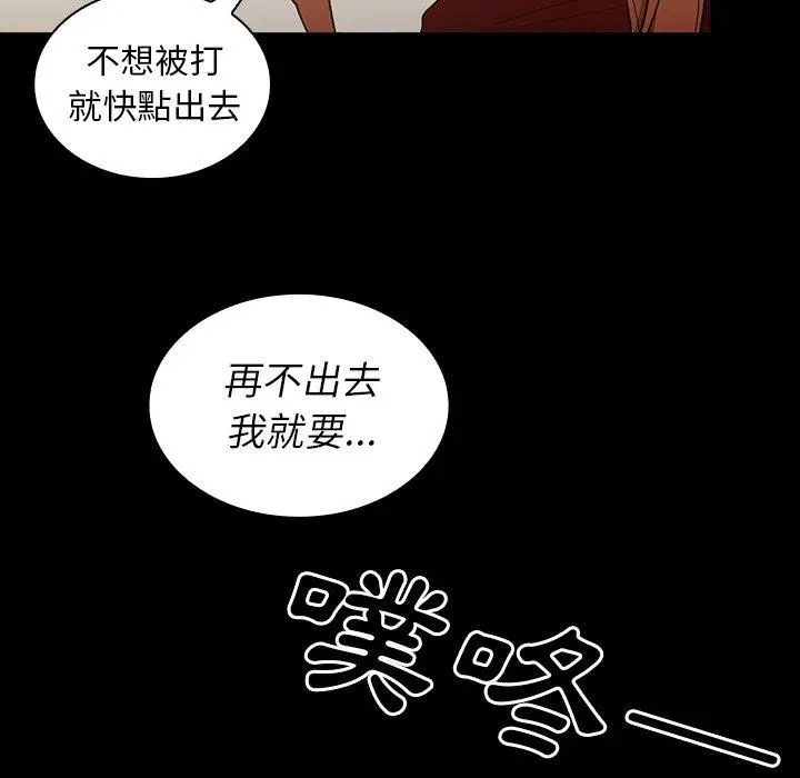 漫画《邻居的逆袭》第48话第40张图