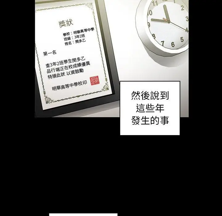 漫画《邻居的逆袭》第48话第65张图