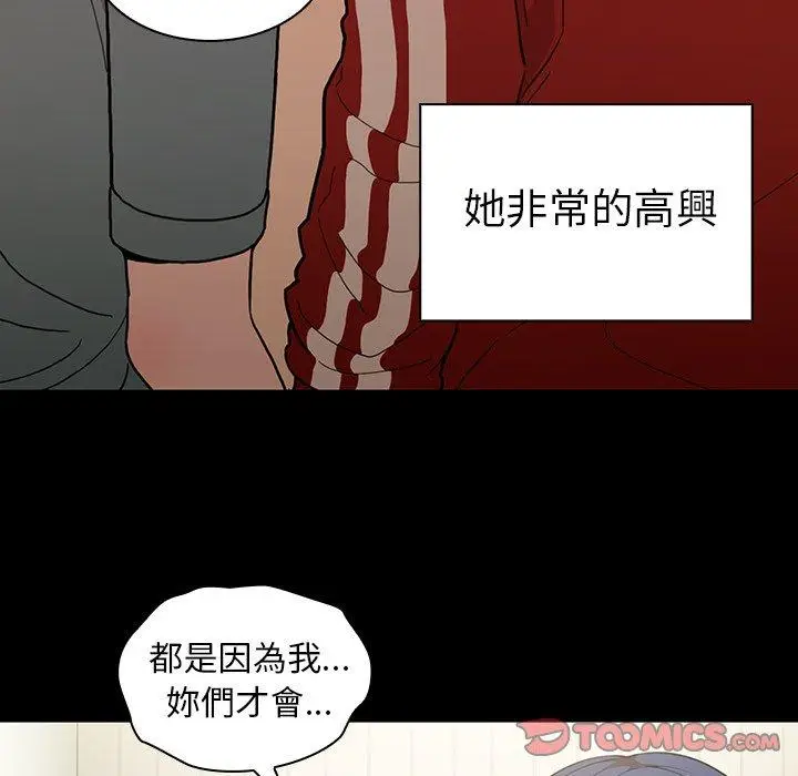 漫画《邻居的逆袭》第48话第78张图